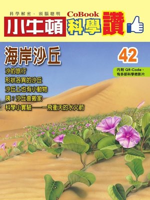 cover image of 海岸沙丘
